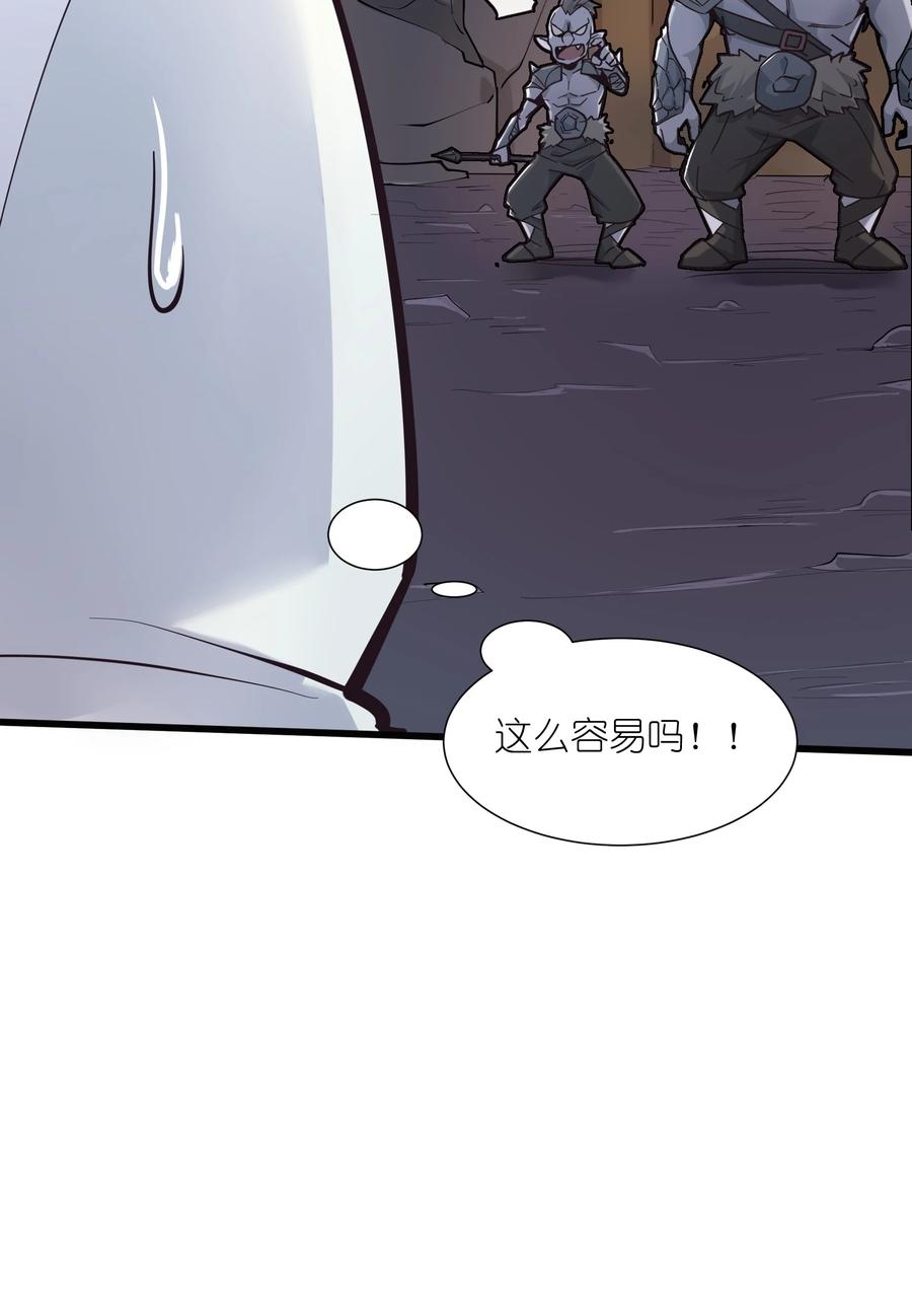 《被蜗牛追杀后》02 无尽财富的代价 第56页