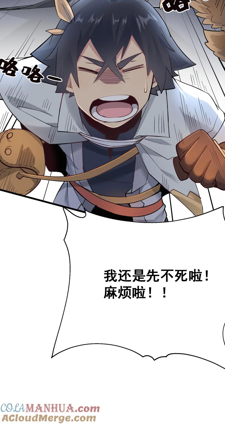 《被蜗牛追杀后》02 无尽财富的代价 第49页