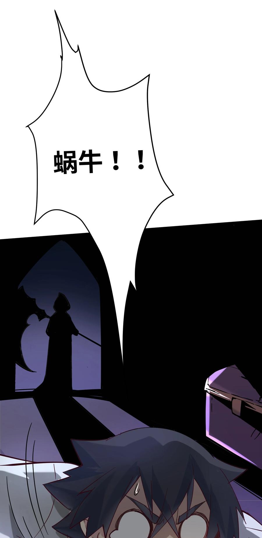 《被蜗牛追杀后》02 无尽财富的代价 第32页
