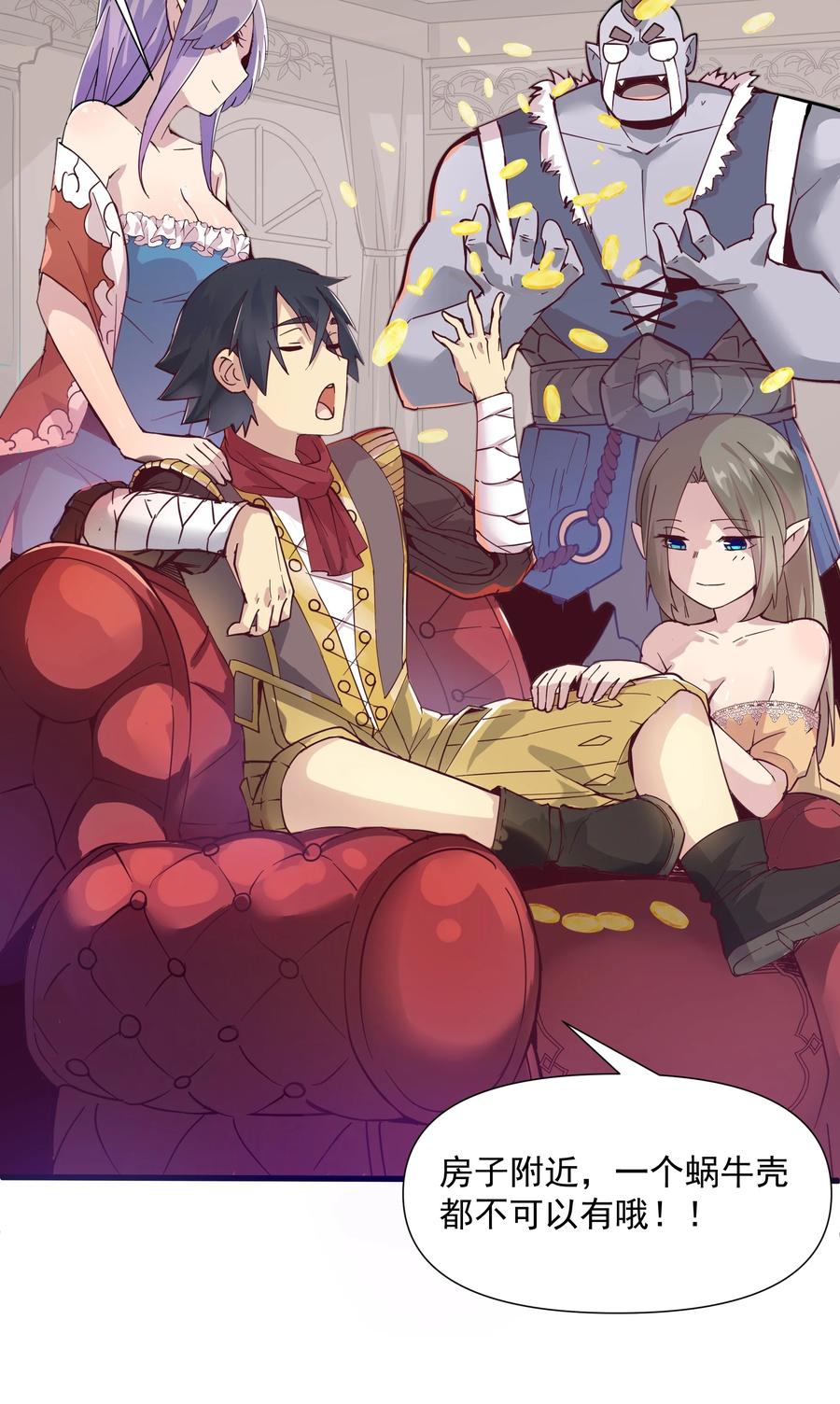 《被蜗牛追杀后》02 无尽财富的代价 第16页