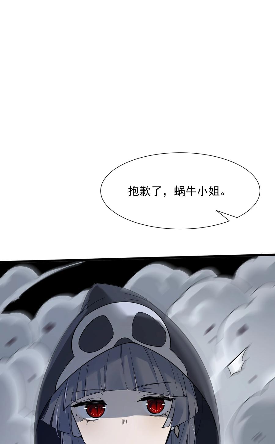 《被蜗牛追杀后》02 无尽财富的代价 第87页