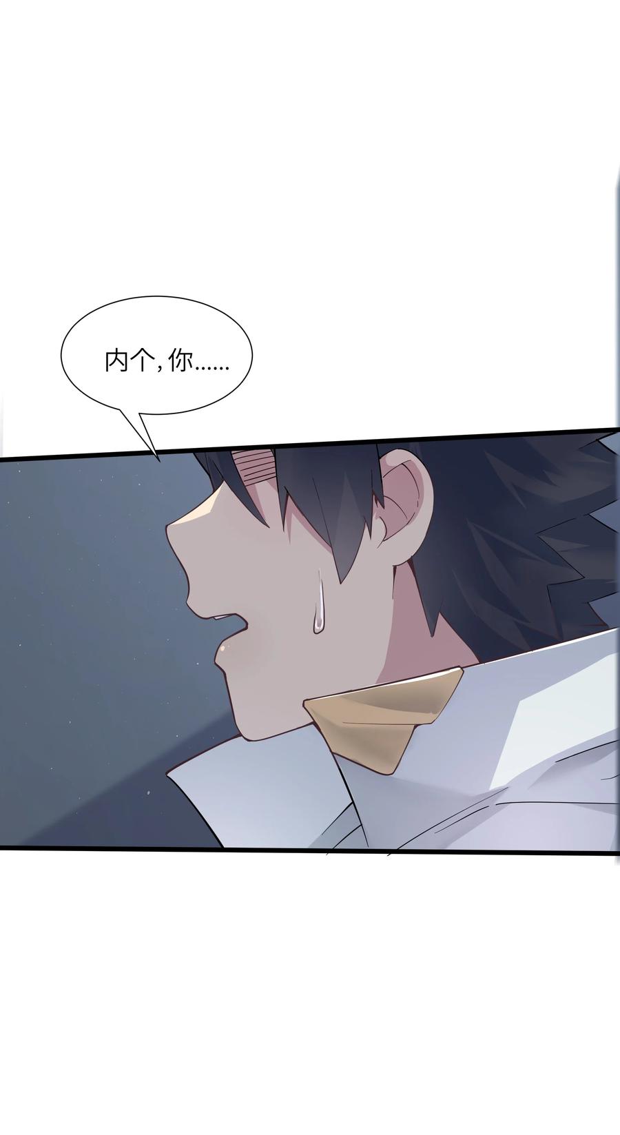 《被蜗牛追杀后》02 无尽财富的代价 第70页