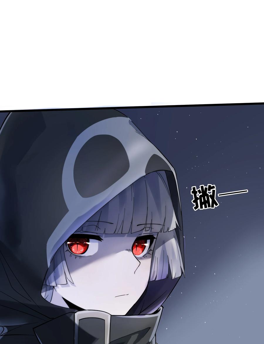 《被蜗牛追杀后》02 无尽财富的代价 第67页