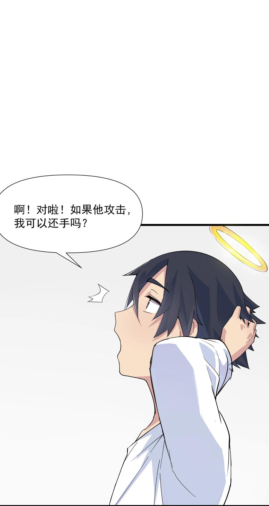 《被蜗牛追杀后》02 无尽财富的代价 第10页