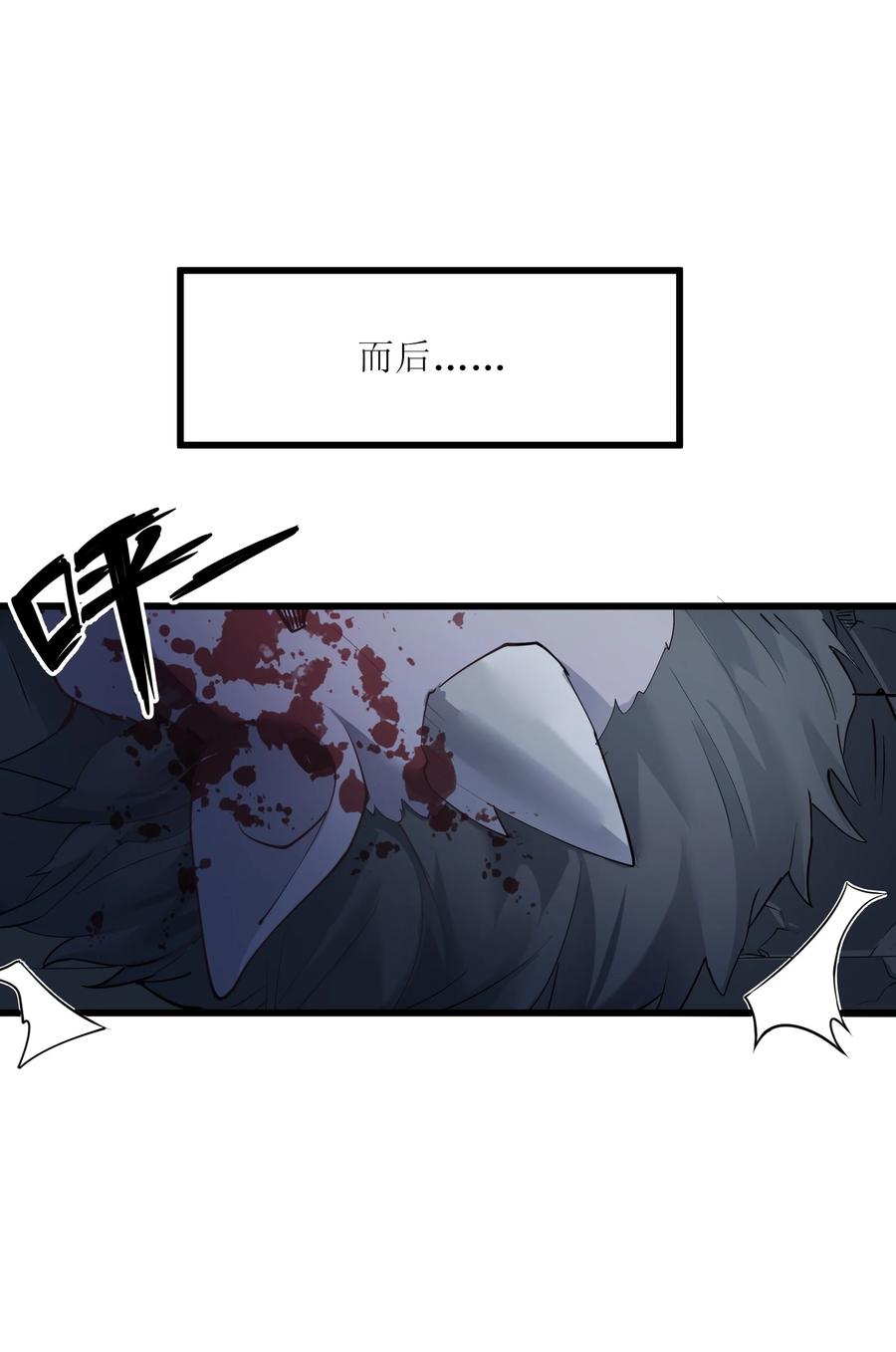 《被蜗牛追杀后》02 无尽财富的代价 第62页