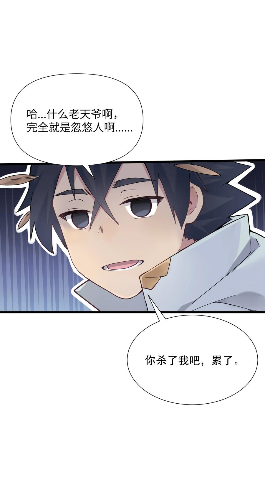 《被蜗牛追杀后》02 无尽财富的代价 第44页