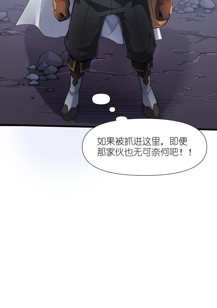 《被蜗牛追杀后》02 无尽财富的代价 第54页