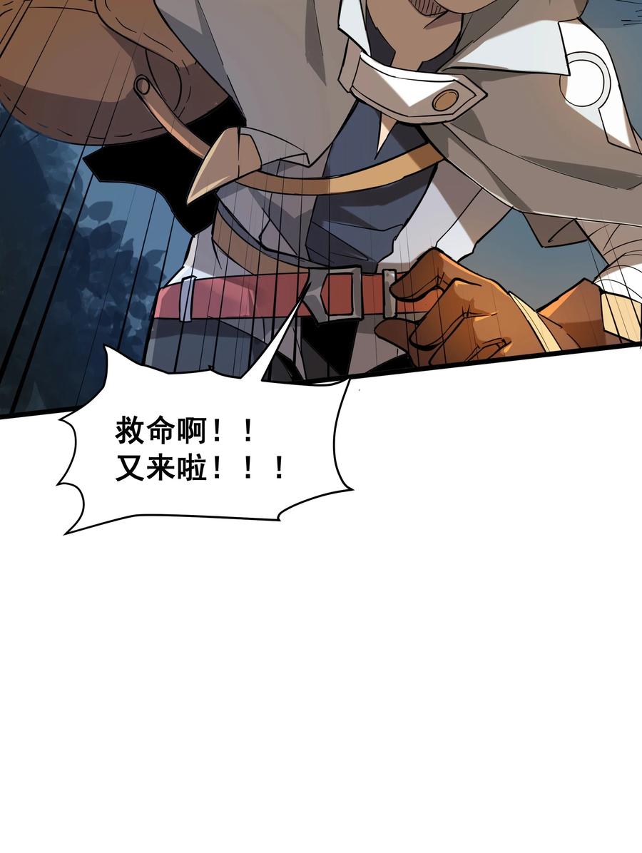 《被蜗牛追杀后》02 无尽财富的代价 第39页