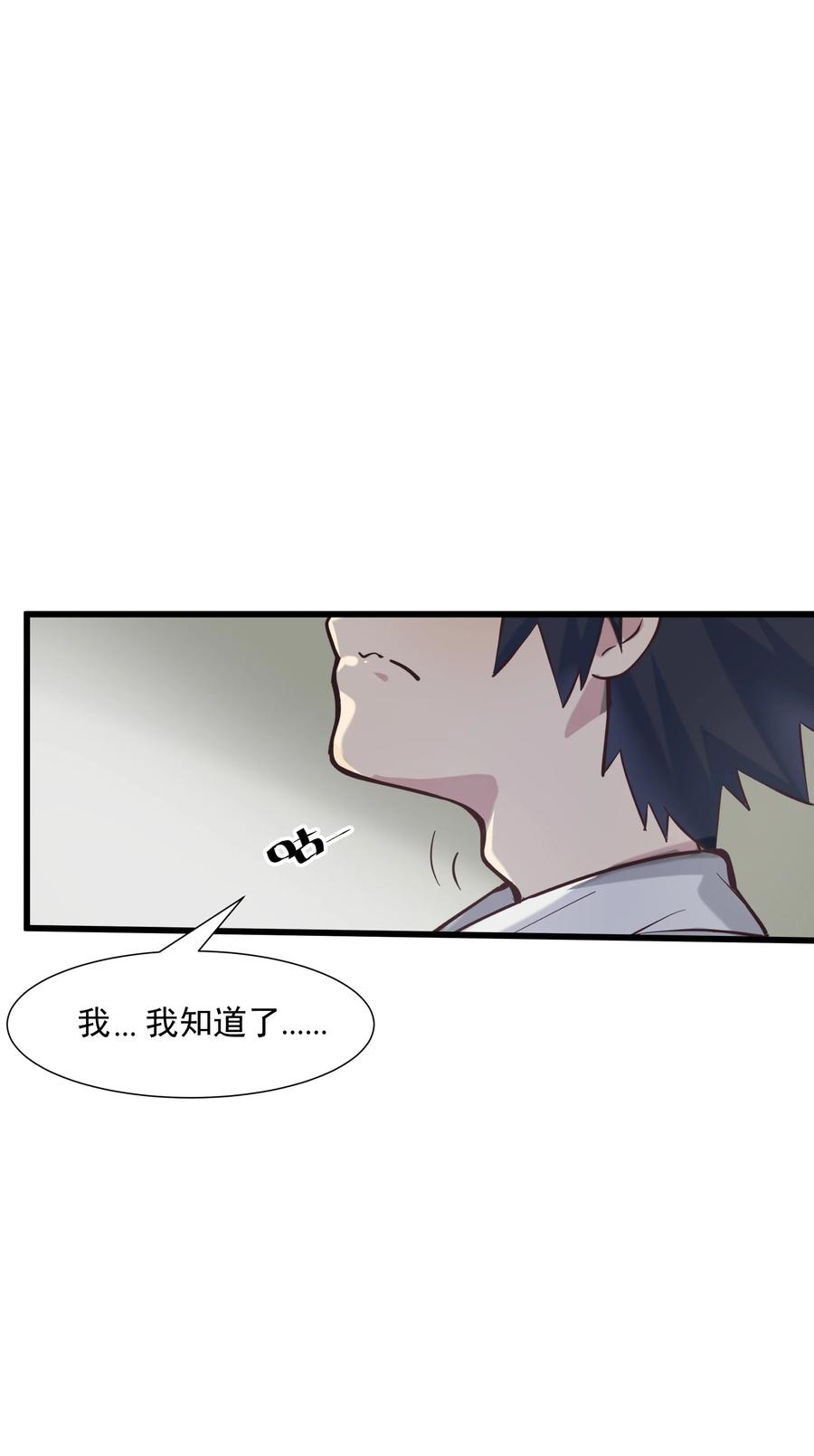 《被蜗牛追杀后》02 无尽财富的代价 第31页