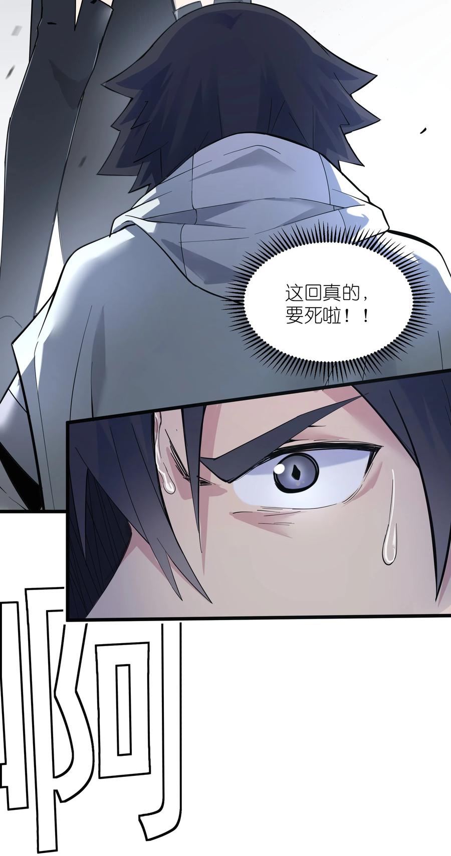 《被蜗牛追杀后》02 无尽财富的代价 第78页