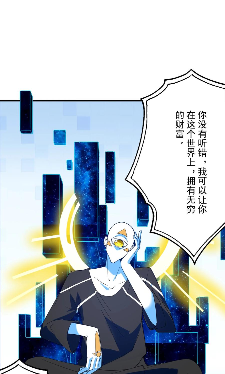 《被蜗牛追杀后》02 无尽财富的代价 第6页