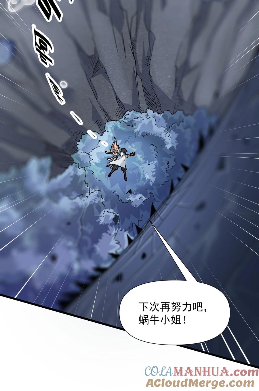 《被蜗牛追杀后》02 无尽财富的代价 第93页
