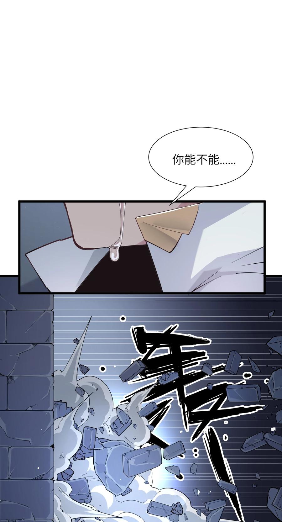《被蜗牛追杀后》02 无尽财富的代价 第71页