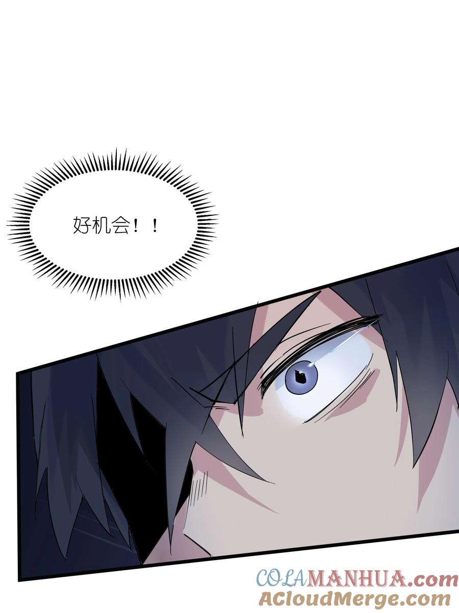 《被蜗牛追杀后》02 无尽财富的代价 第81页