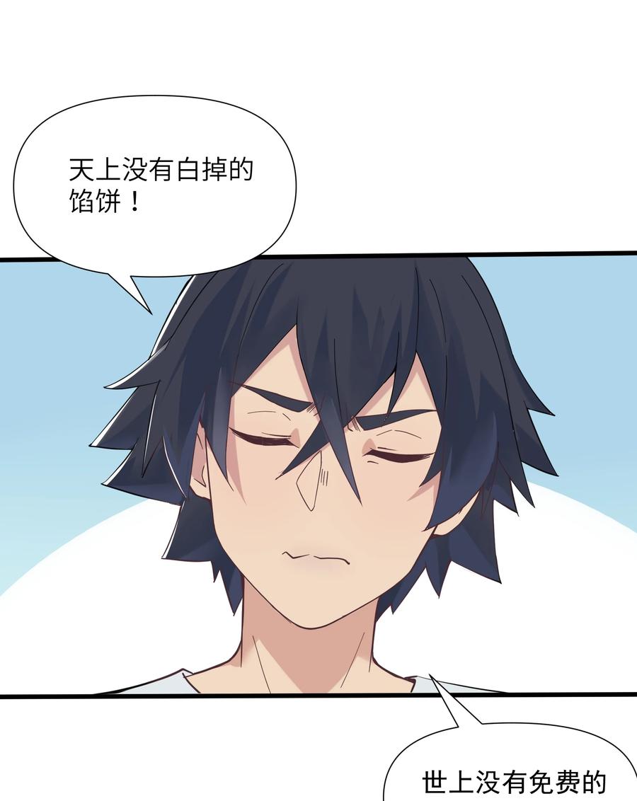 《被蜗牛追杀后》02 无尽财富的代价 第8页