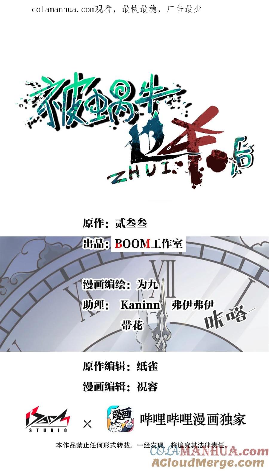 《被蜗牛追杀后》02 无尽财富的代价 第1页