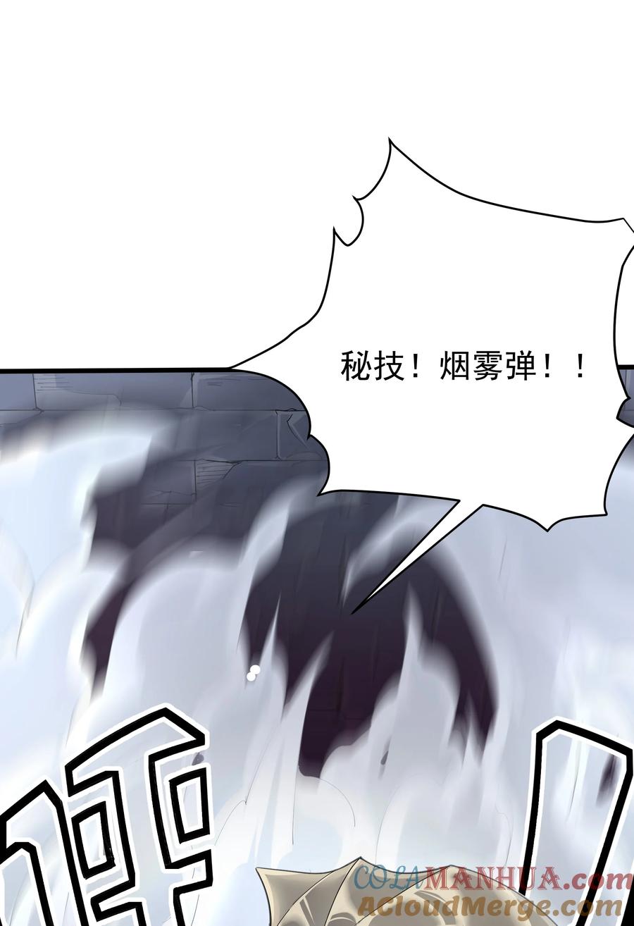 《被蜗牛追杀后》02 无尽财富的代价 第85页