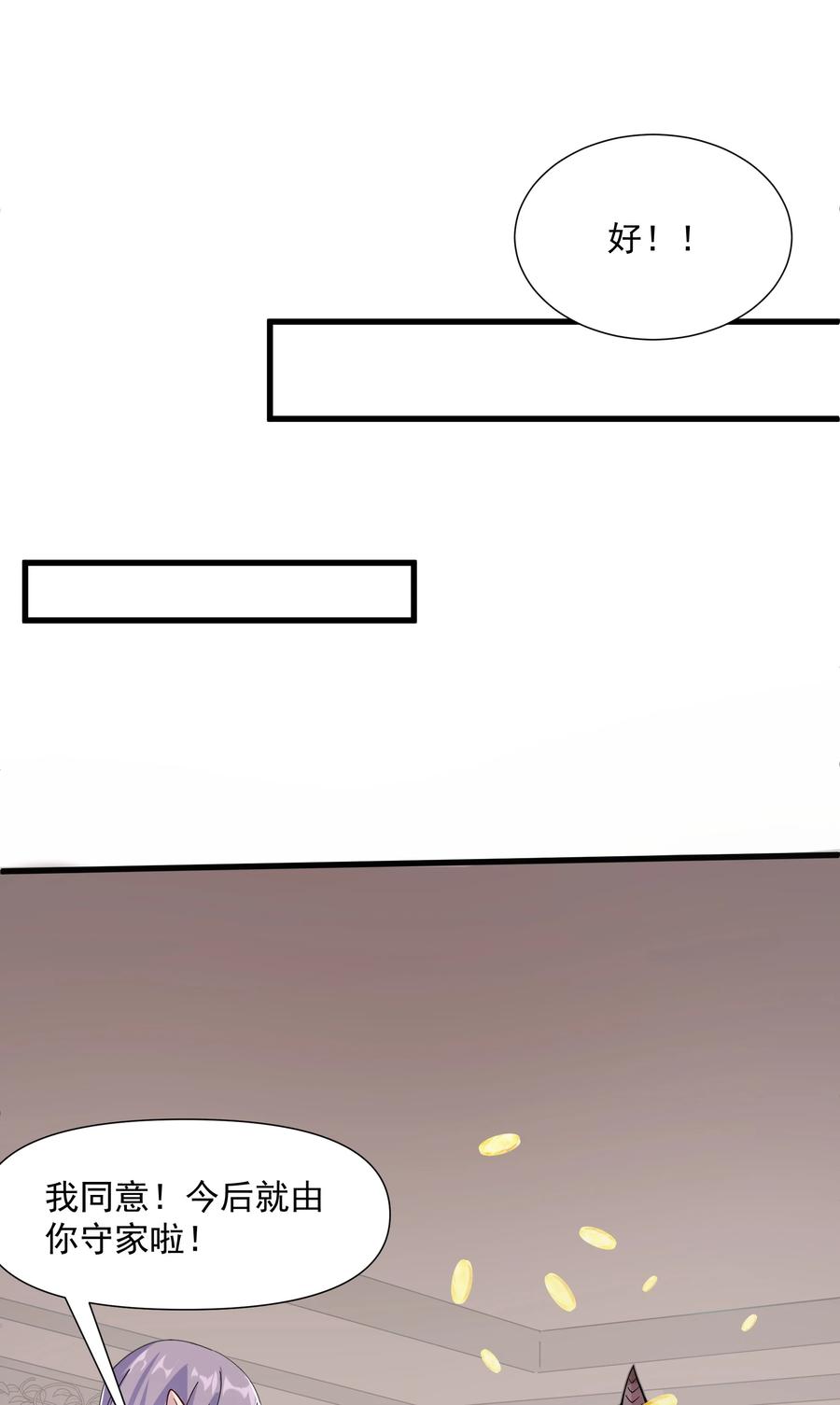 《被蜗牛追杀后》02 无尽财富的代价 第15页