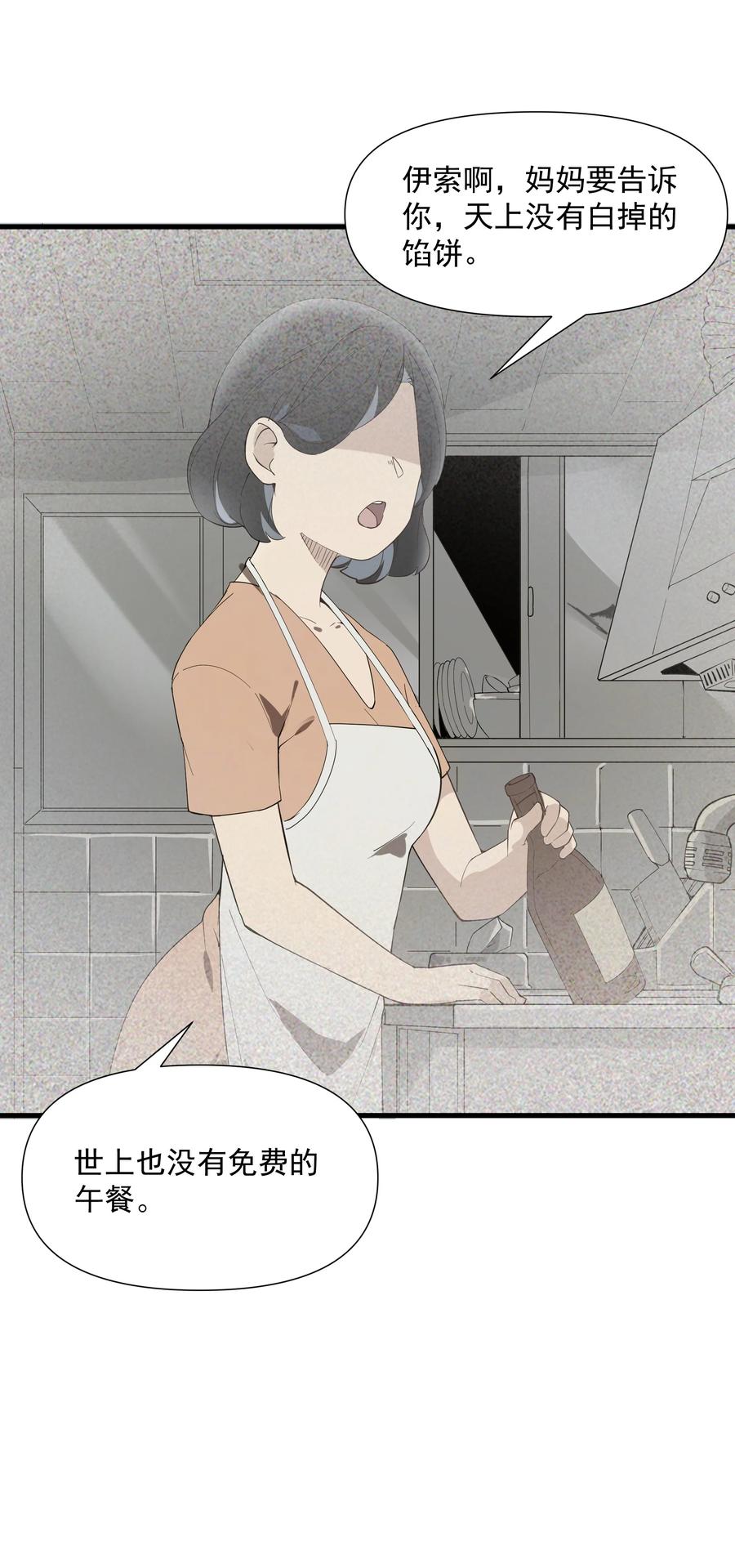 《被蜗牛追杀后》02 无尽财富的代价 第2页