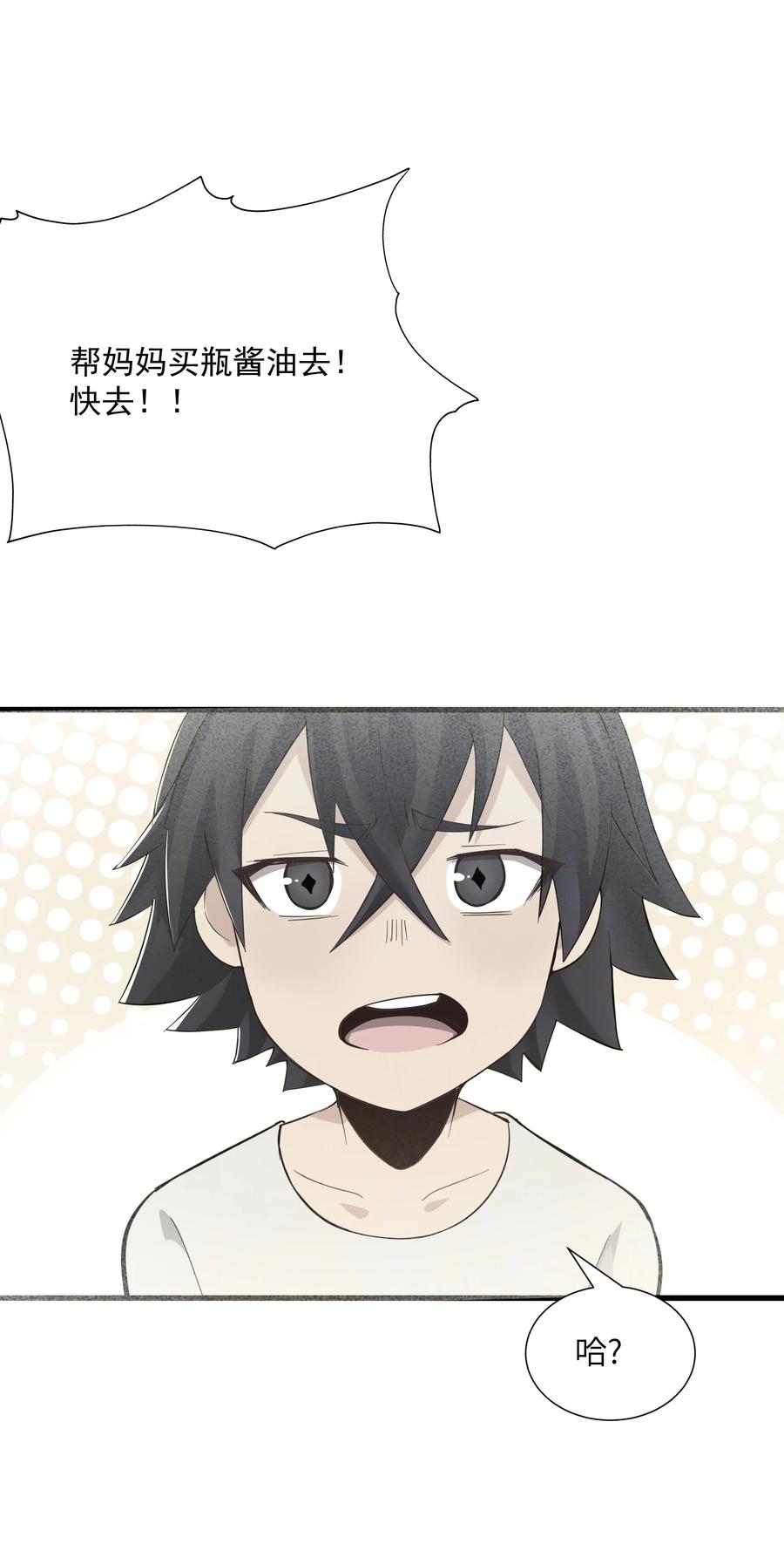 《被蜗牛追杀后》02 无尽财富的代价 第4页