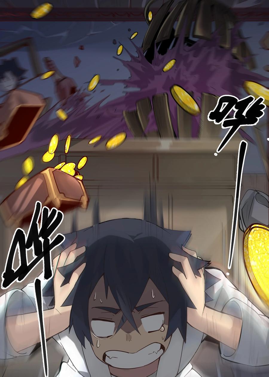 《被蜗牛追杀后》02 无尽财富的代价 第27页