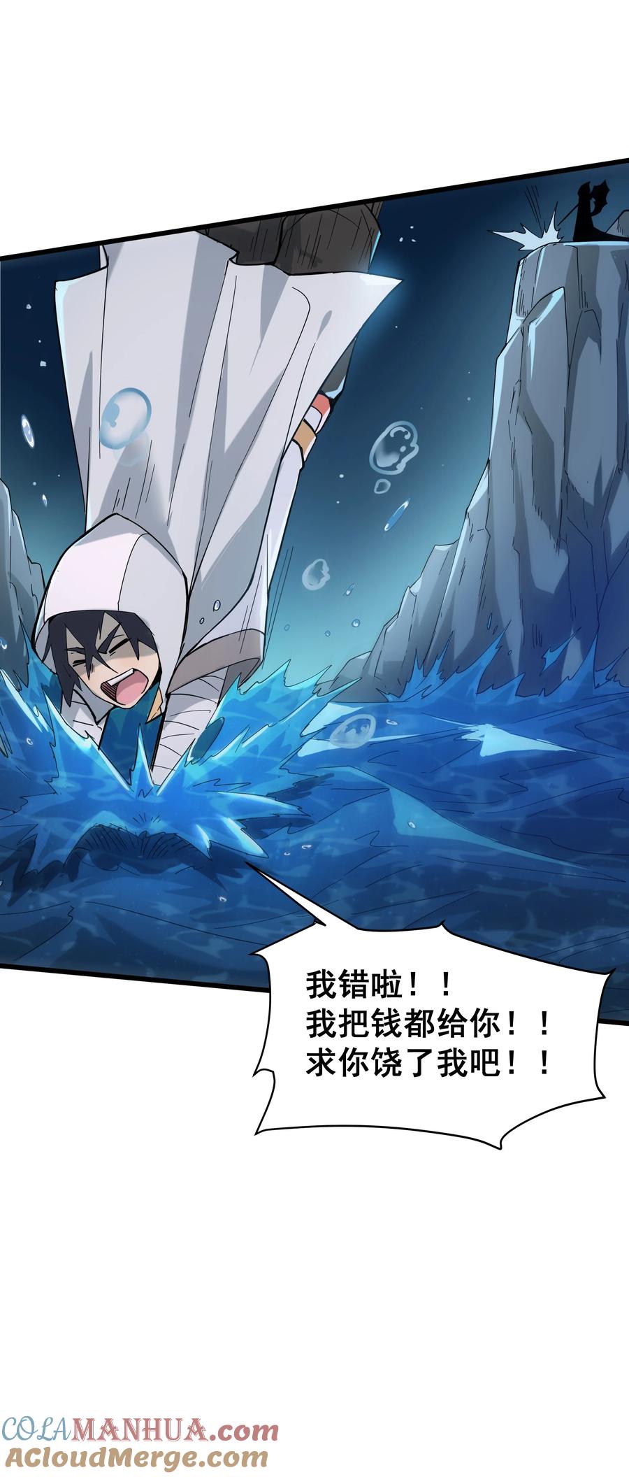 《被蜗牛追杀后》02 无尽财富的代价 第41页