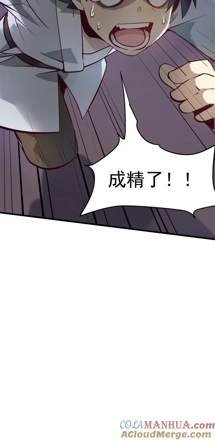 《被蜗牛追杀后》02 无尽财富的代价 第33页