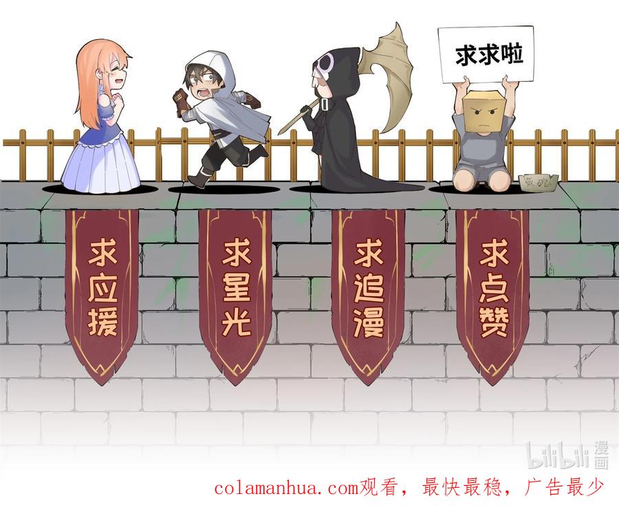 《被蜗牛追杀后》02 无尽财富的代价 第102页
