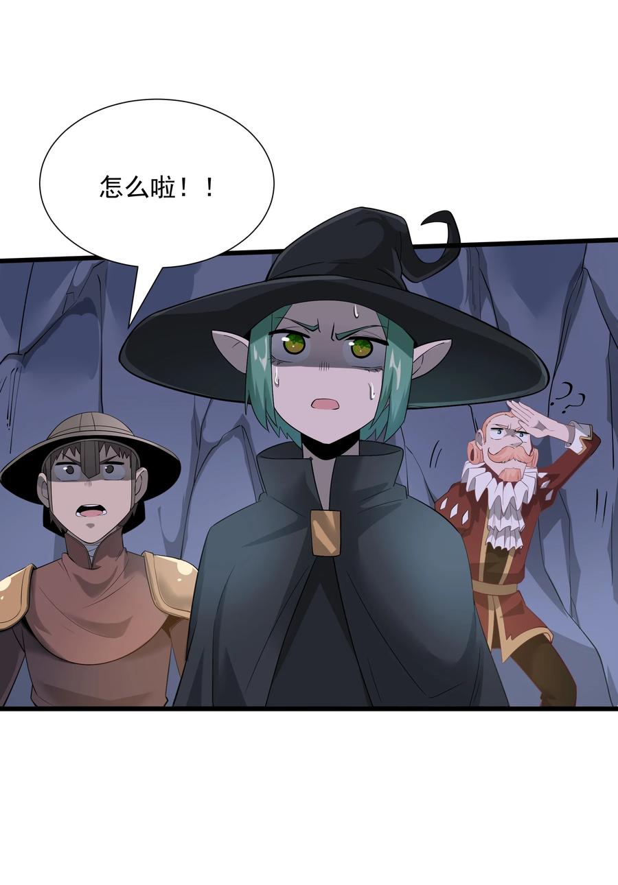 《被蜗牛追杀后》03 哥布林王之死 第52页