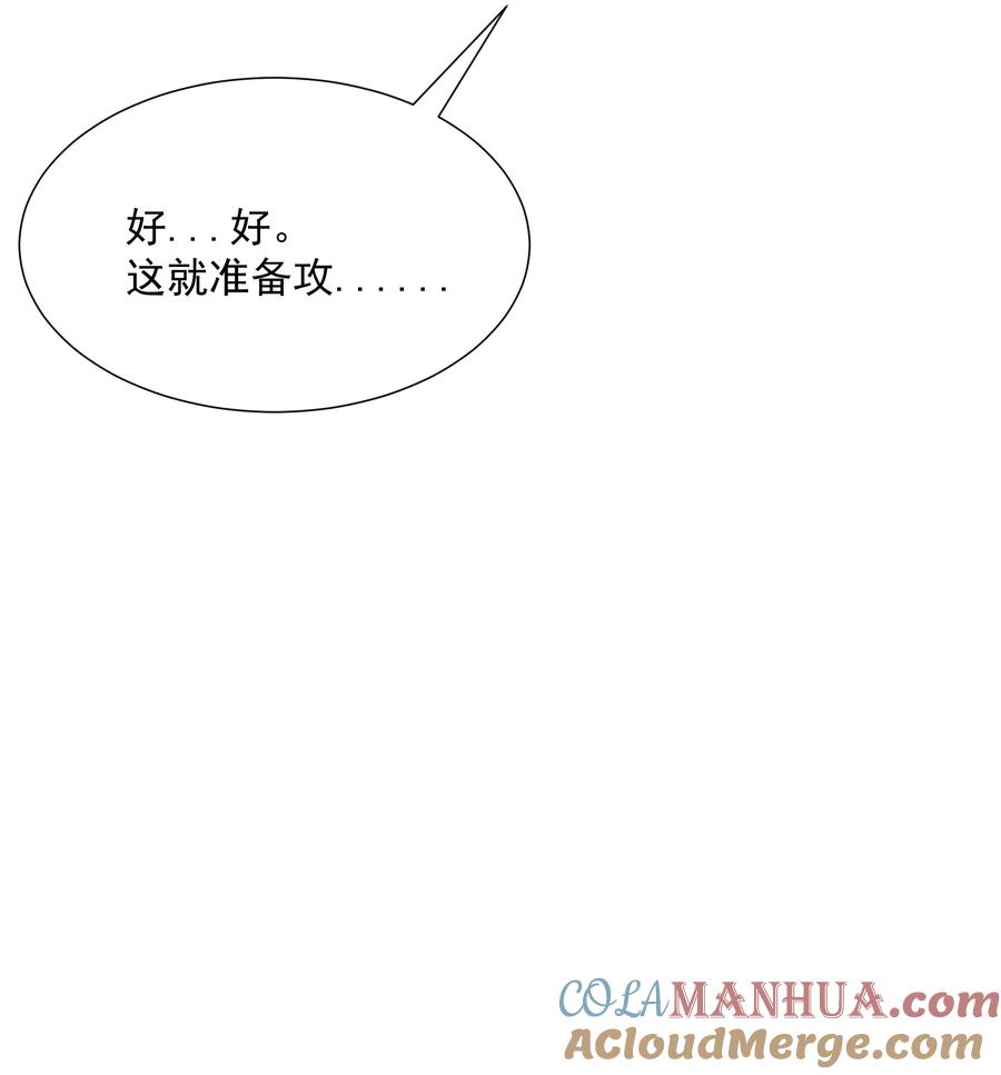 《被蜗牛追杀后》03 哥布林王之死 第57页