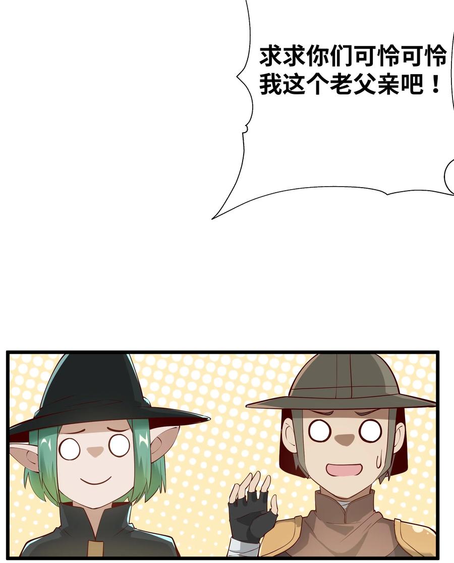 《被蜗牛追杀后》03 哥布林王之死 第56页