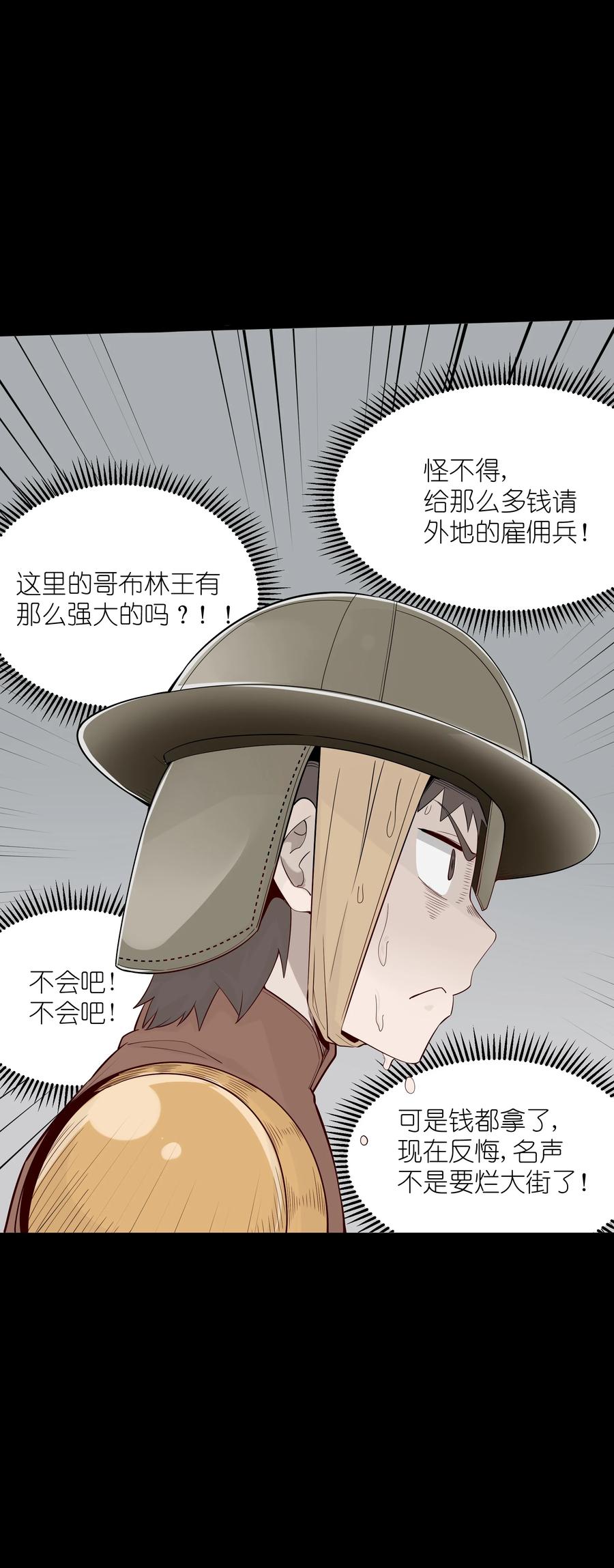 《被蜗牛追杀后》03 哥布林王之死 第30页