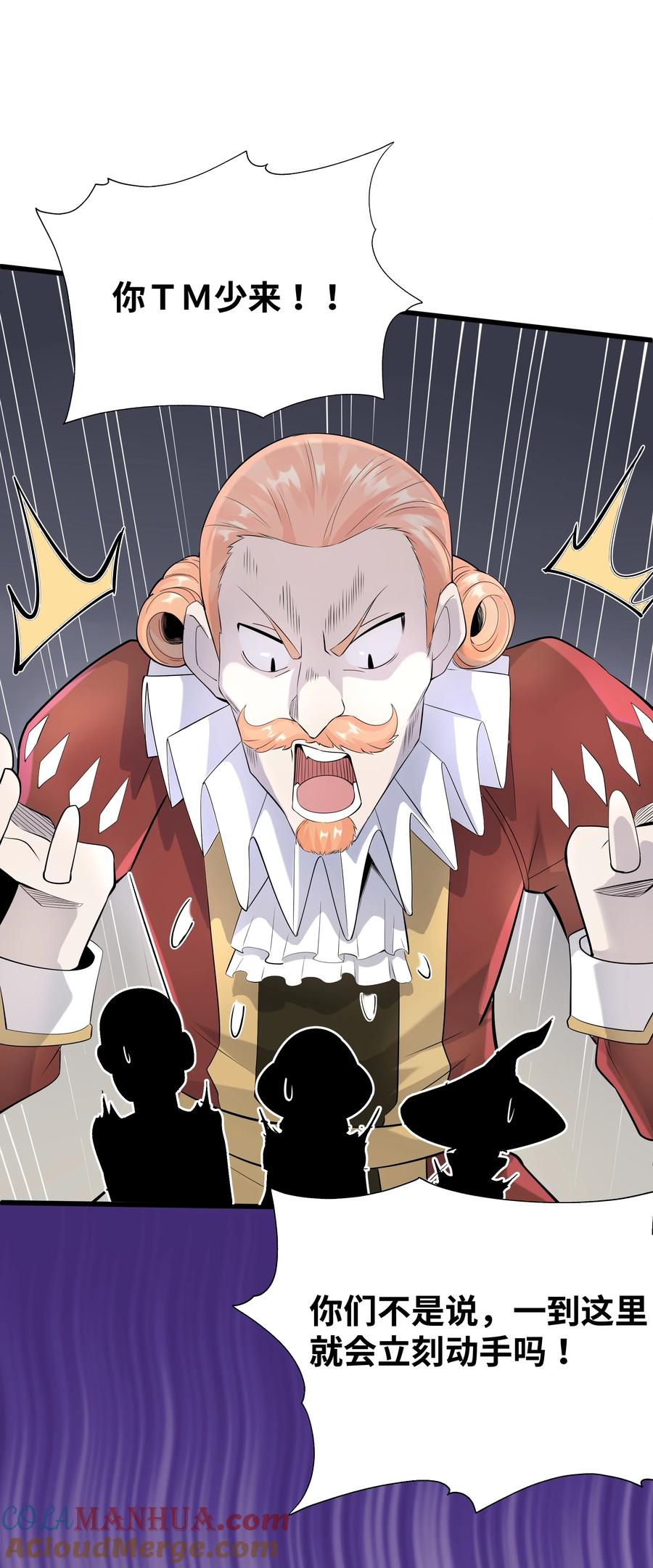 《被蜗牛追杀后》03 哥布林王之死 第13页