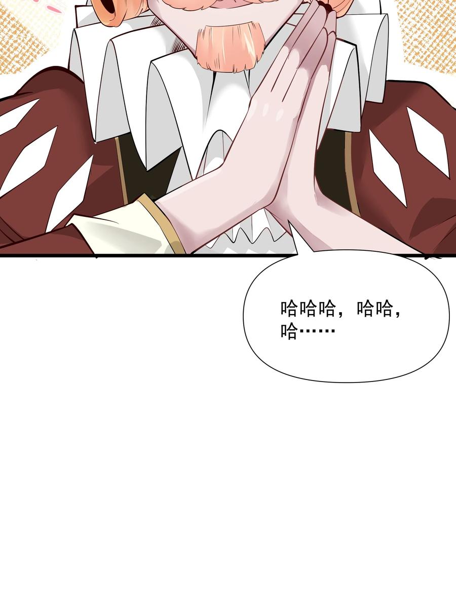 《被蜗牛追杀后》03 哥布林王之死 第87页