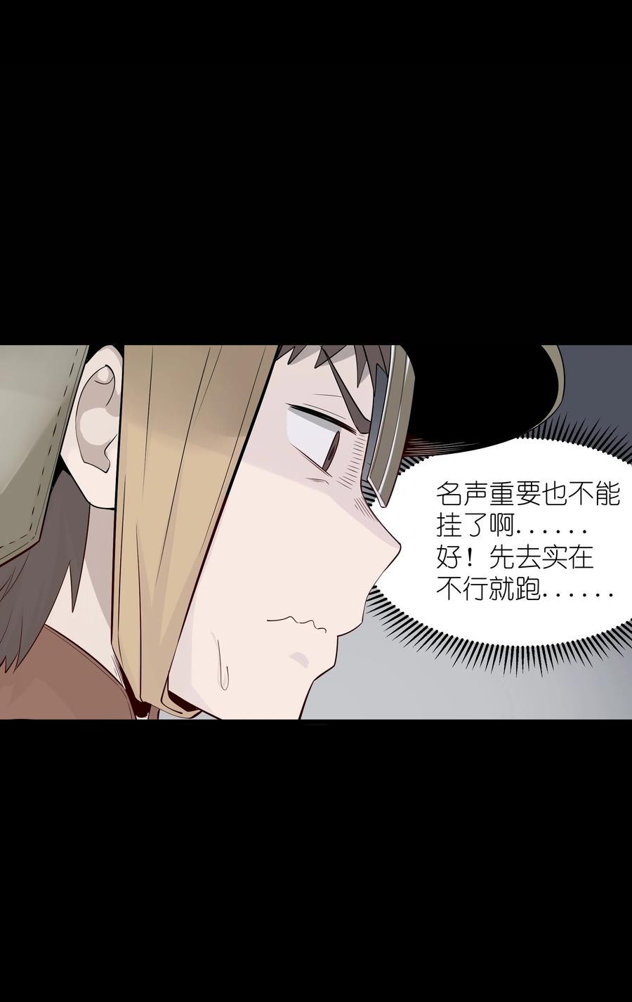《被蜗牛追杀后》03 哥布林王之死 第31页