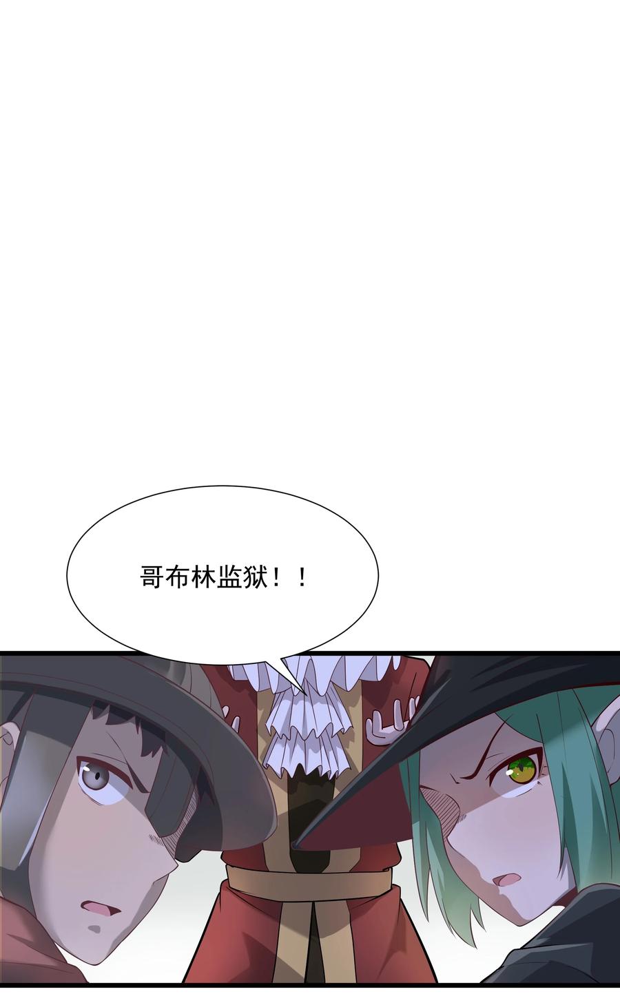 《被蜗牛追杀后》03 哥布林王之死 第60页