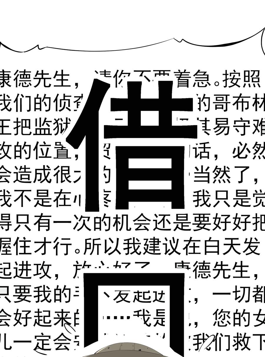 《被蜗牛追杀后》03 哥布林王之死 第10页