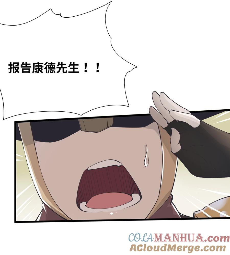 《被蜗牛追杀后》03 哥布林王之死 第9页
