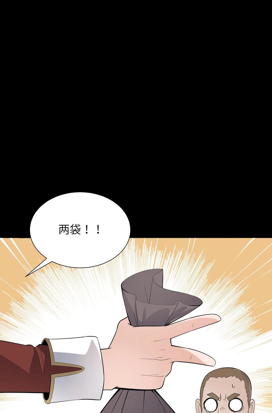 《被蜗牛追杀后》03 哥布林王之死 第20页