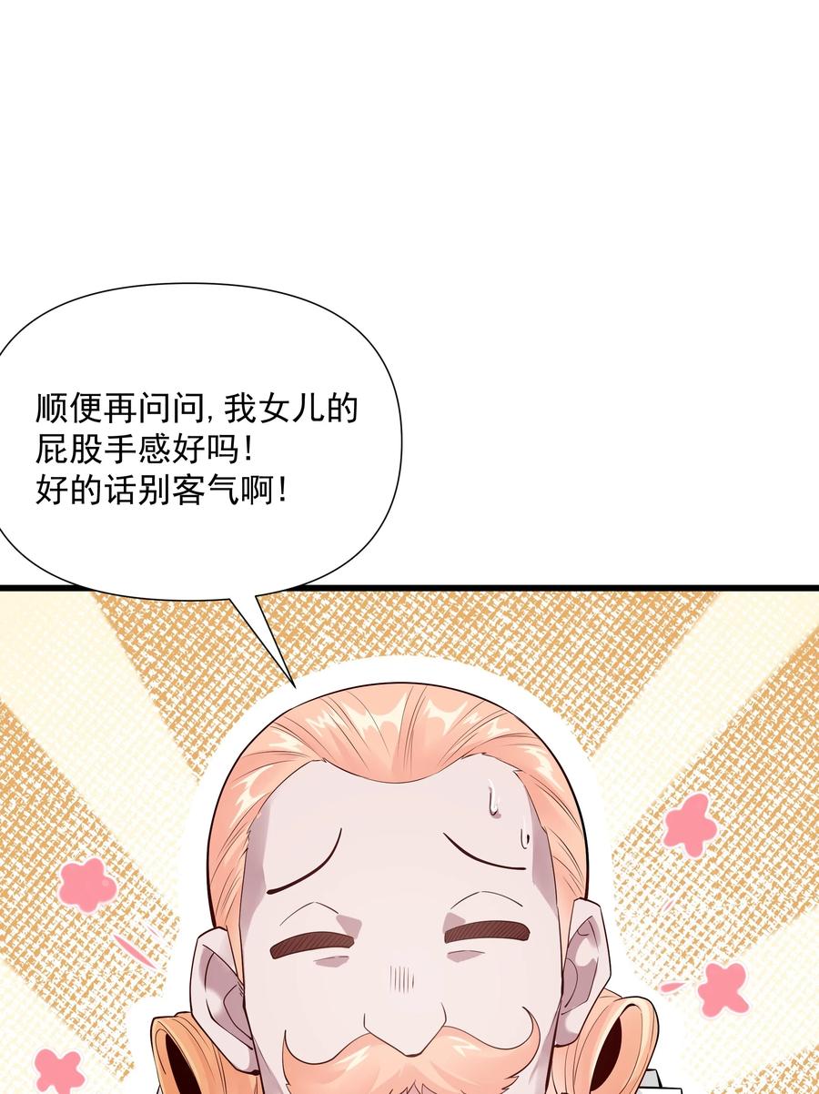 《被蜗牛追杀后》03 哥布林王之死 第86页