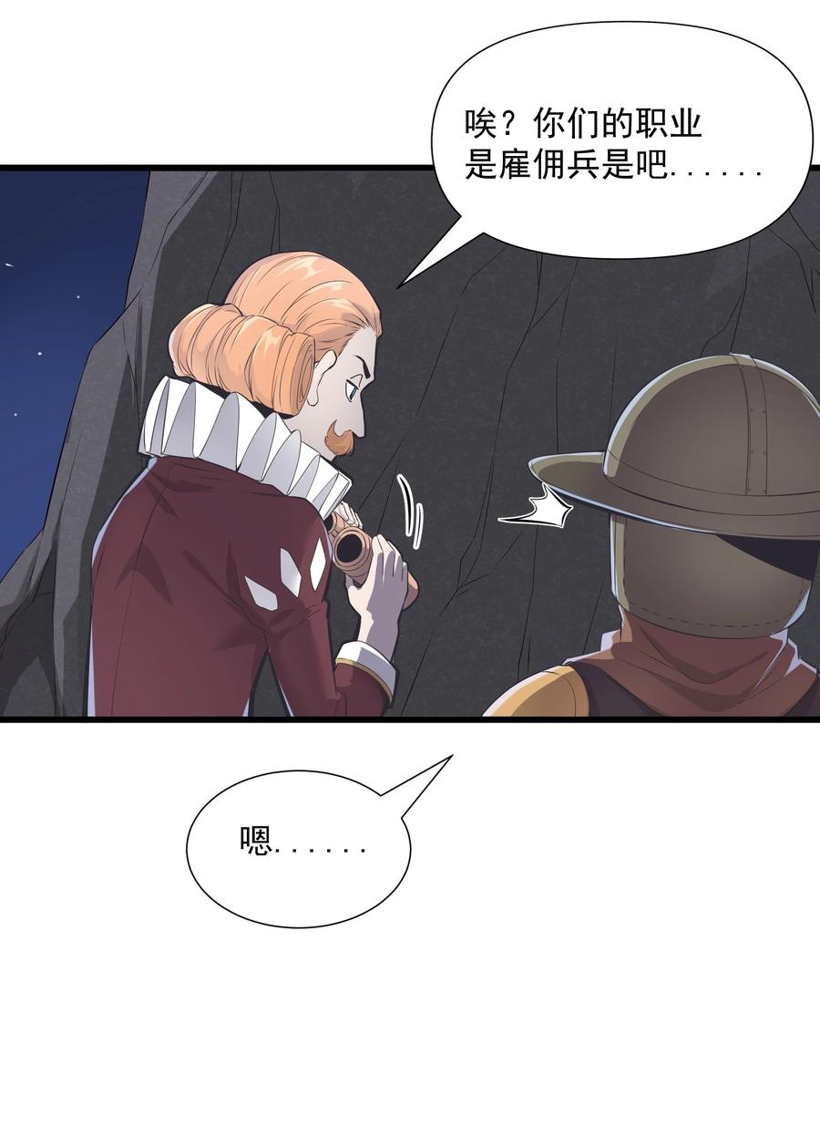 《被蜗牛追杀后》03 哥布林王之死 第6页