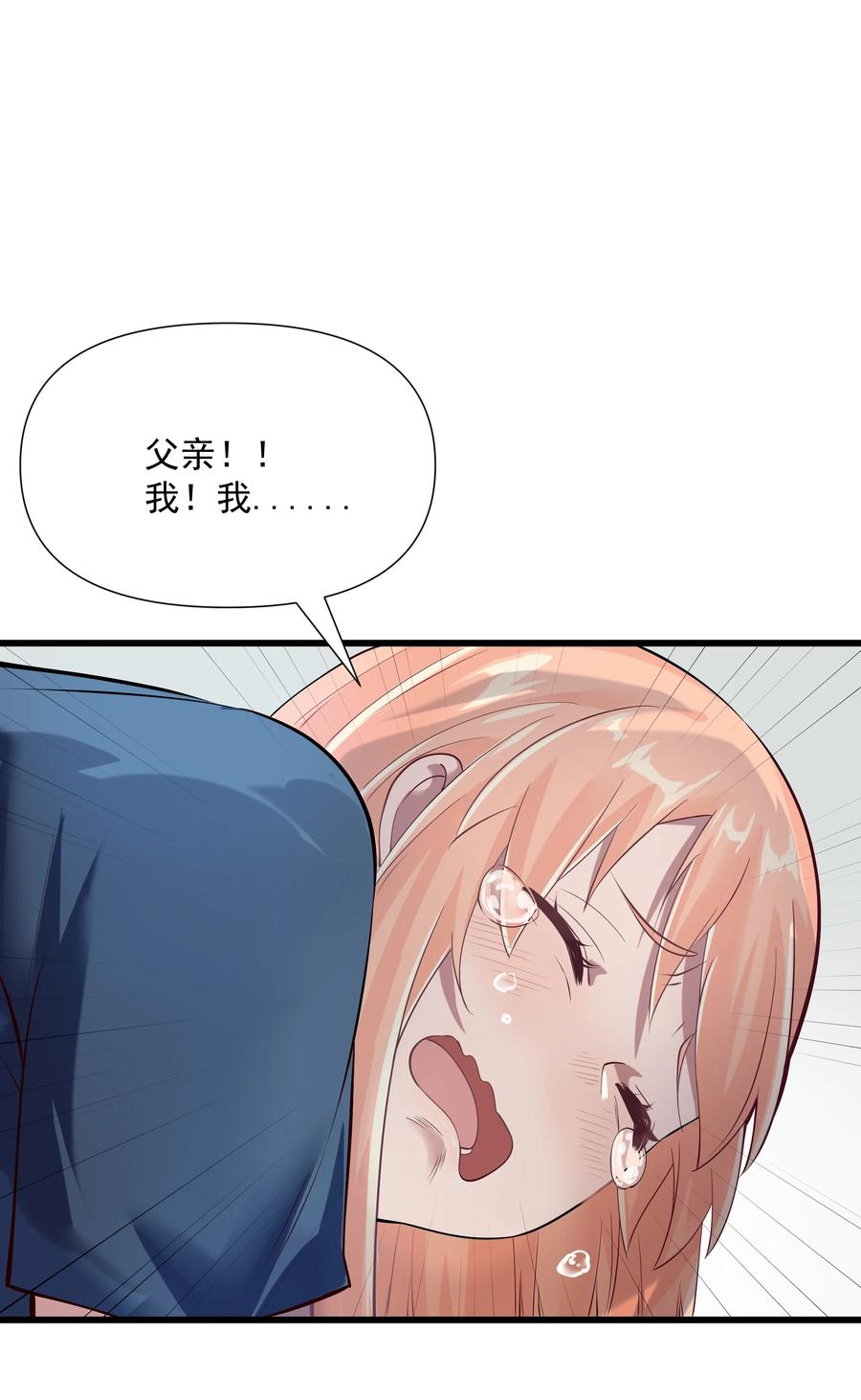 《被蜗牛追杀后》03 哥布林王之死 第76页