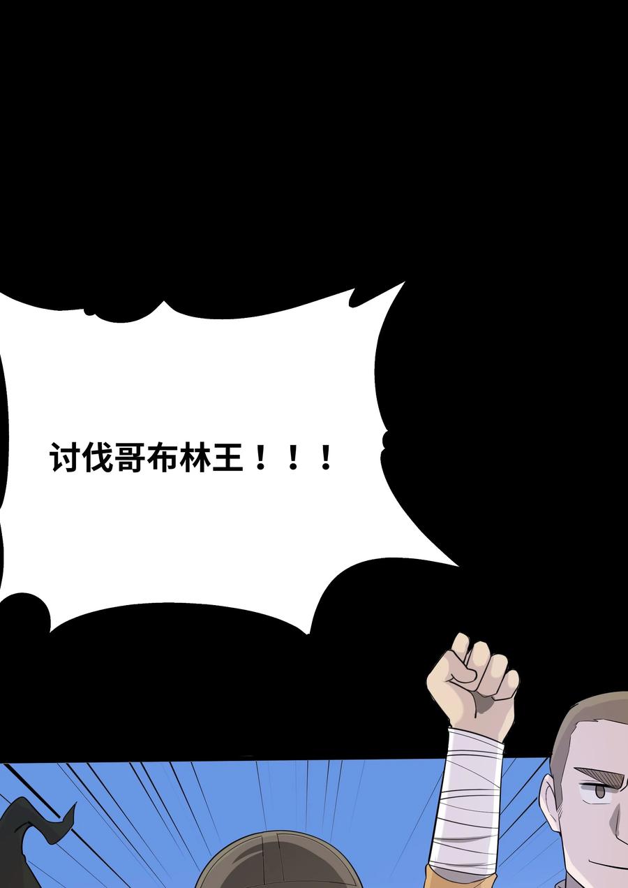 《被蜗牛追杀后》03 哥布林王之死 第23页