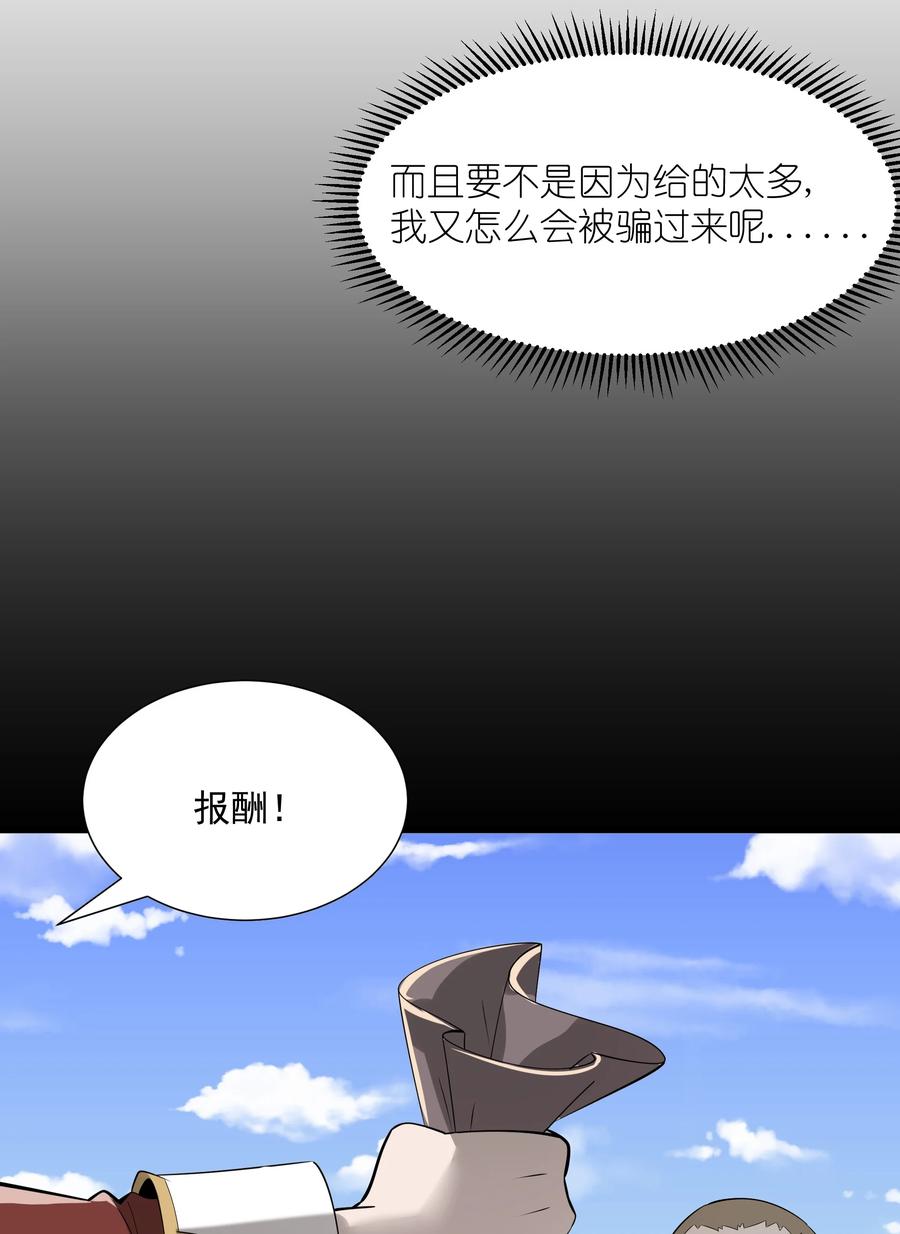 《被蜗牛追杀后》03 哥布林王之死 第18页
