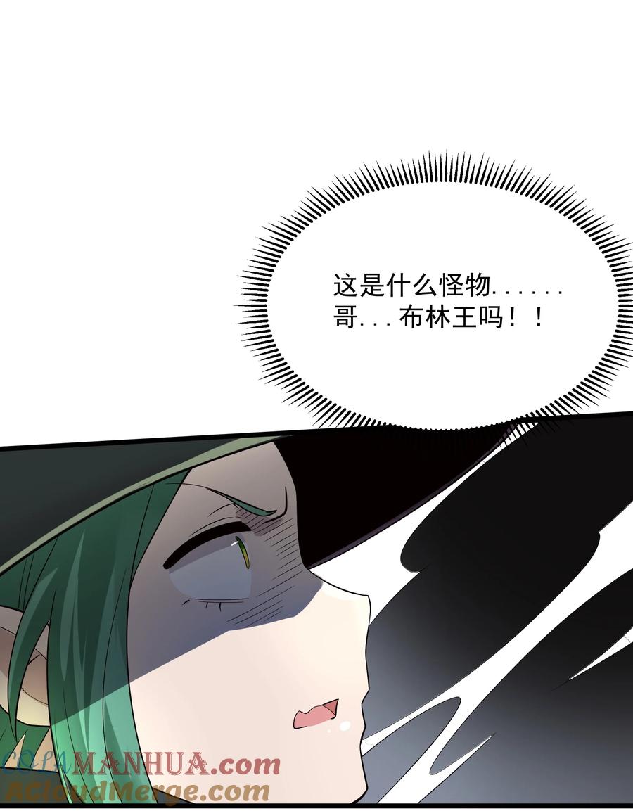 《被蜗牛追杀后》03 哥布林王之死 第49页