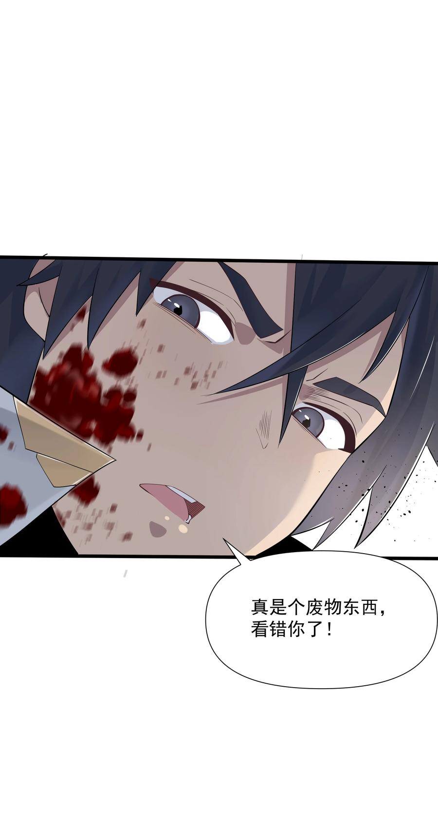《被蜗牛追杀后》03 哥布林王之死 第82页