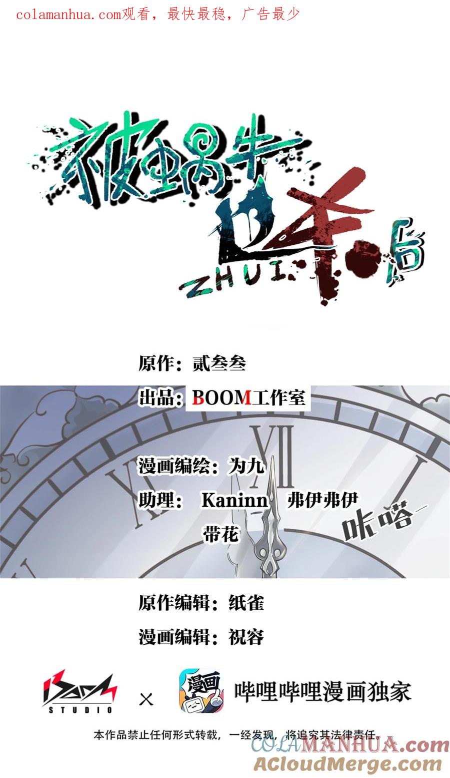 《被蜗牛追杀后》03 哥布林王之死 第1页