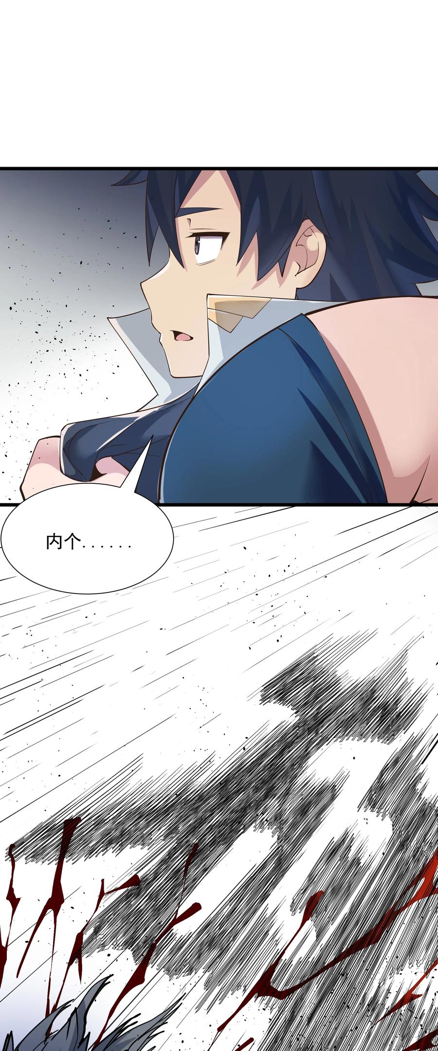 《被蜗牛追杀后》03 哥布林王之死 第79页