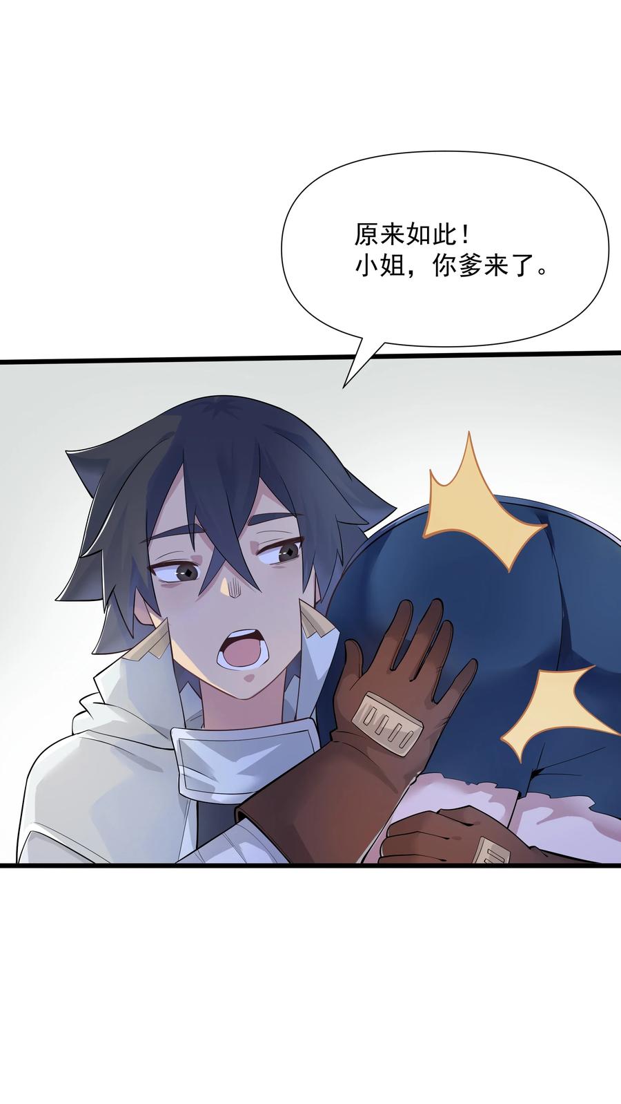 《被蜗牛追杀后》03 哥布林王之死 第74页