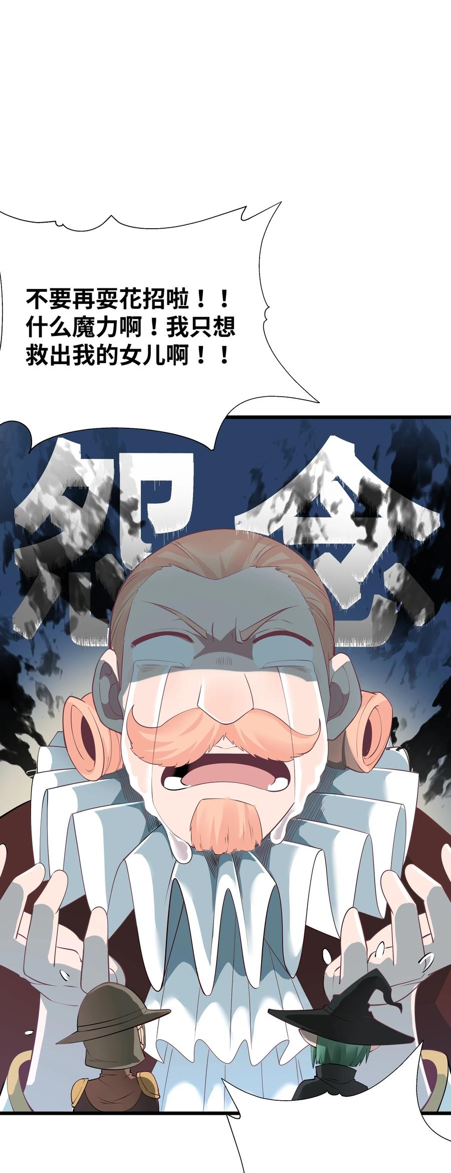 《被蜗牛追杀后》03 哥布林王之死 第55页